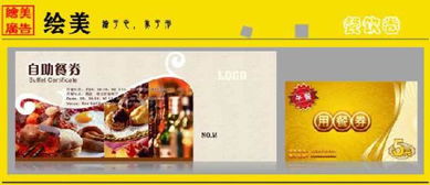 商務(wù)餐飲券設(shè)計 提升品牌形象與客戶體驗的關(guān)鍵