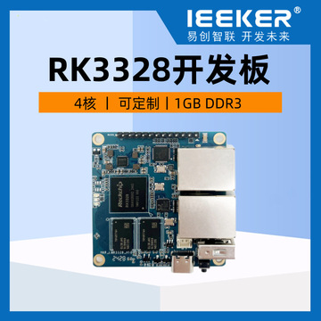 瑞芯微RK3328 國(guó)產(chǎn)四核嵌入式開(kāi)發(fā)板，開(kāi)啟智能系統(tǒng)開(kāi)發(fā)新篇章